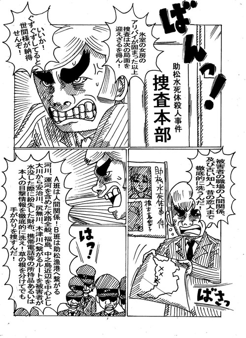 グルメ刑事の居酒屋事件簿五つ星殺人事件1-171