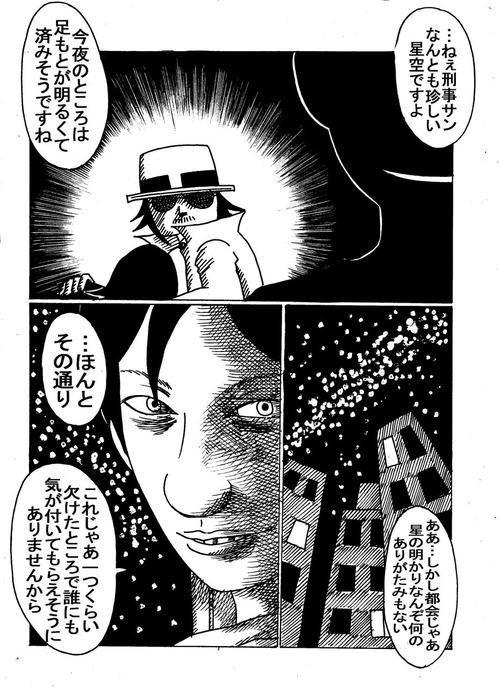 グルメ刑事の居酒屋事件簿五つ星殺人事件1-170