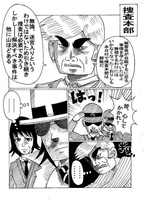 グルメ刑事の居酒屋事件簿第1話五つ星殺人事件1-242