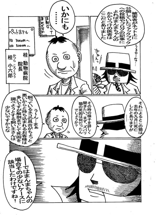 グルメ刑事の居酒屋事件簿第1話五つ星殺人事件1-204 1-204