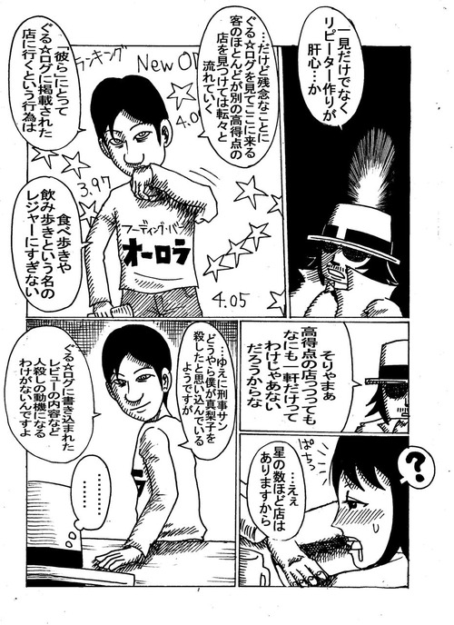 グルメ刑事の居酒屋事件簿1-167