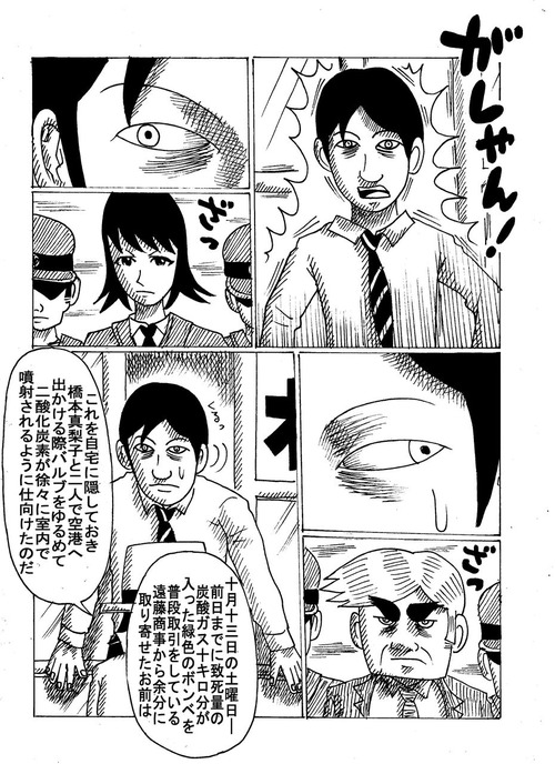 グルメ刑事の居酒屋事件簿第1話五つ星殺人事件1-258