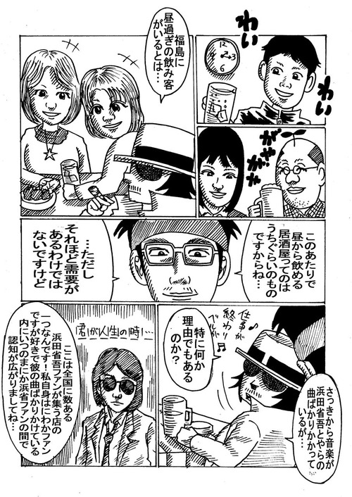 グルメ刑事の居酒屋事件簿第1話五つ星殺人事件1-192