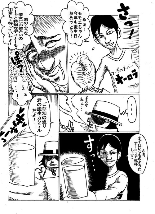 グルメ刑事の居酒屋事件簿1-136