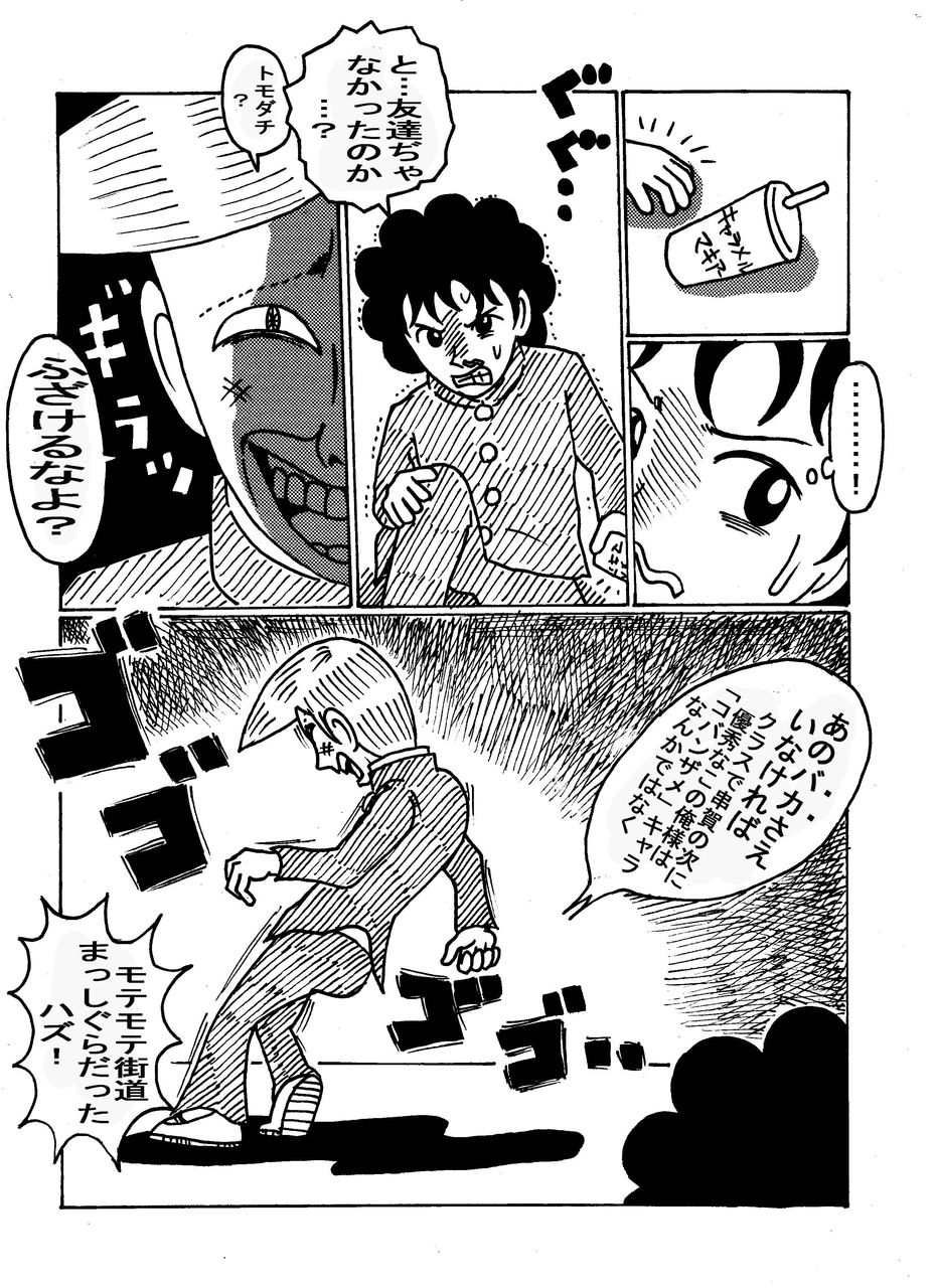 59回 くせっ毛１０パー セント グルメな居酒屋の面白漫画 豚鍋 串カツ とん彩や大阪福島店