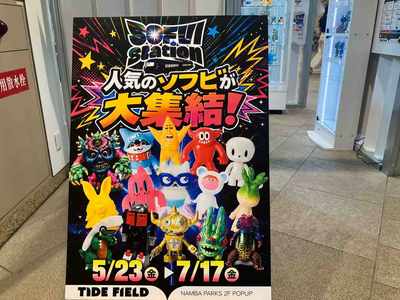 NAMBA PARKS ART CUBE GABULIEN rapit ソフビ NAMBA PARKS ART CUBE GABULIEN rapit ソフビ