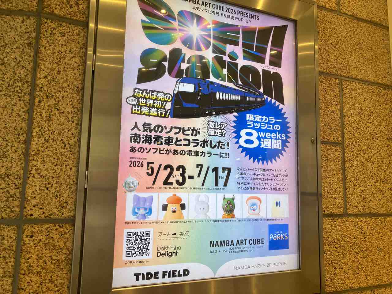 SOFVI station NAMBA ART CUBE. TIDE FIELD. なんばパークス : とん