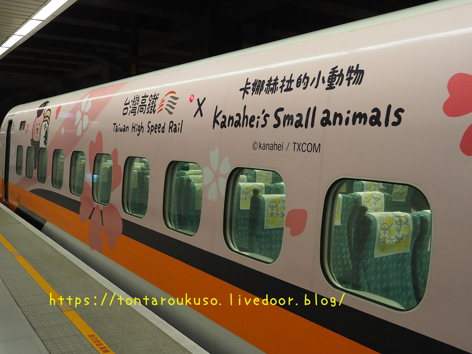 台灣高鐵卡娜赫拉彩繪列車（カナヘイの台湾新幹線）に乗ってカナヘイ