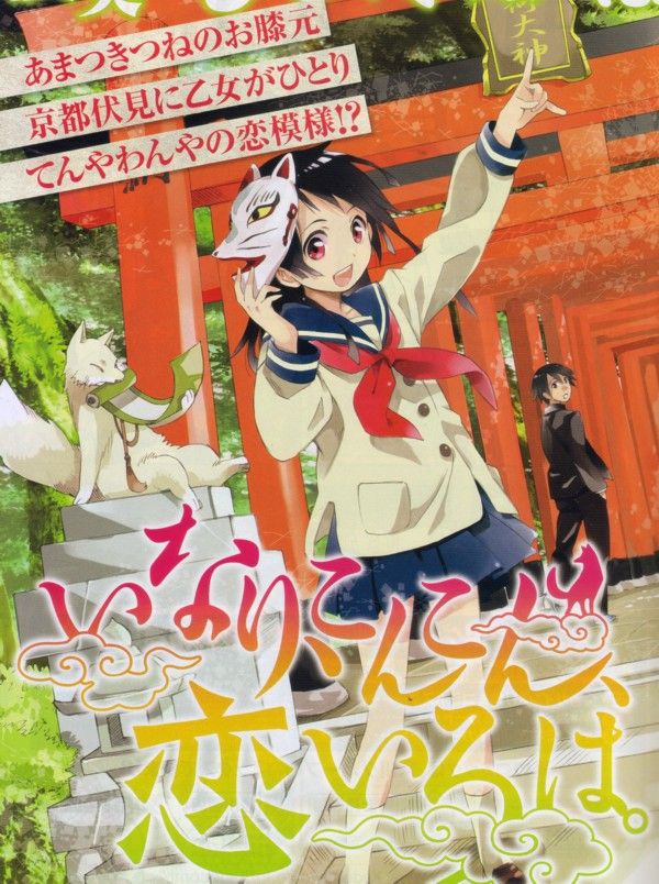 いなり こんこん 恋いろはの可愛い画像集めてみました 壁紙 画像まとめ アニメトピックス アニトピ いなり こんこん 恋いろはの可愛い画像集めてみました 壁紙 画像まとめ アニメトピックス アニトピ