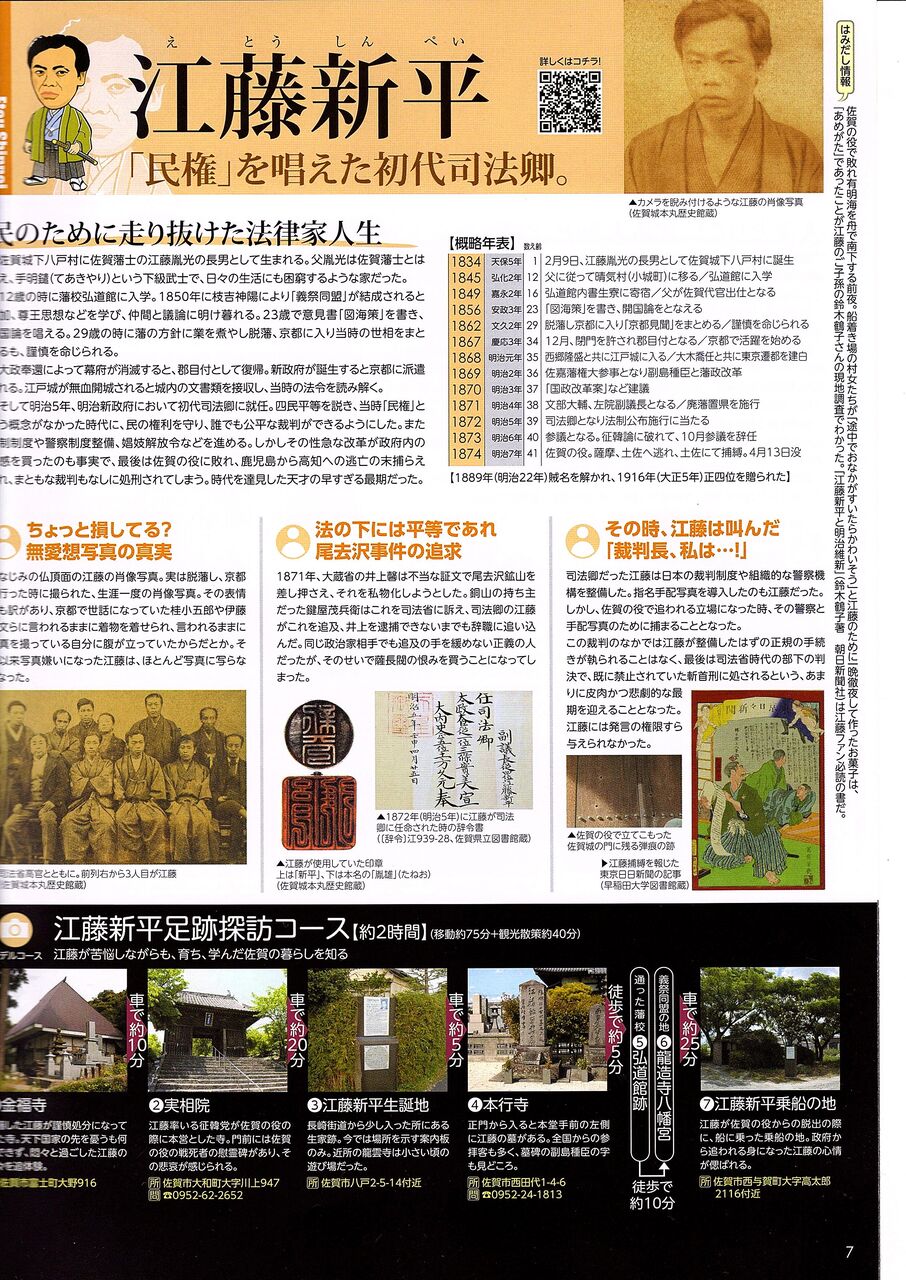 南白江藤新平実伝(全一巻) 南白遺稿 全(江藤新平 (南白) 著 ; 江藤熊太郎, 江藤新作 編