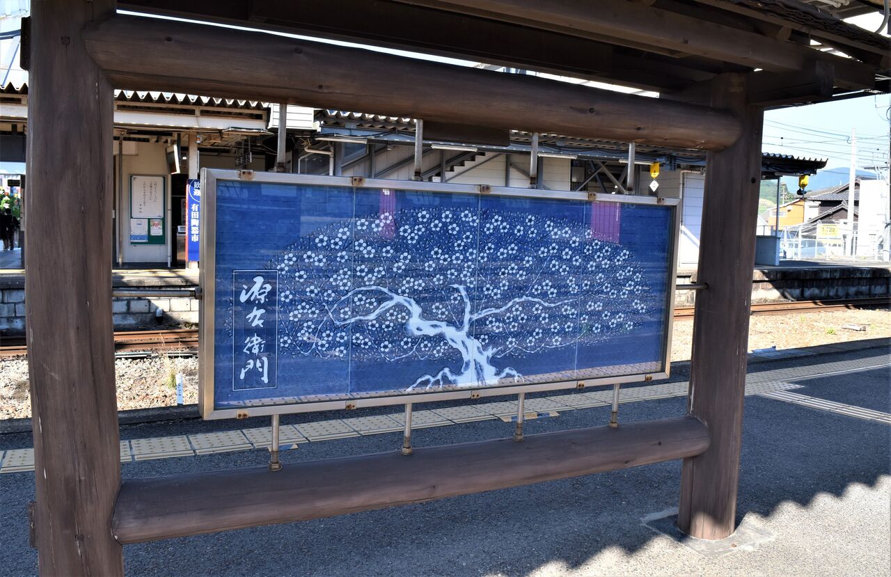 有田駅ー2（陶板） : tontonziziiのblog