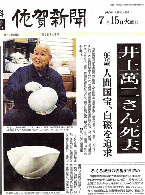 井上萬二さん逝く！ : tontonziziiのblog