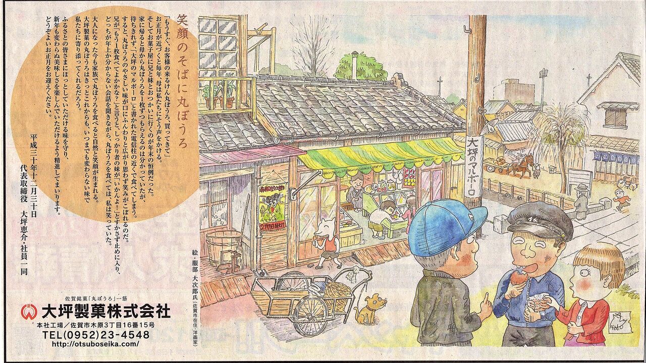 お正月風景ー1（大坪製菓広告） : tontonziziiのblog