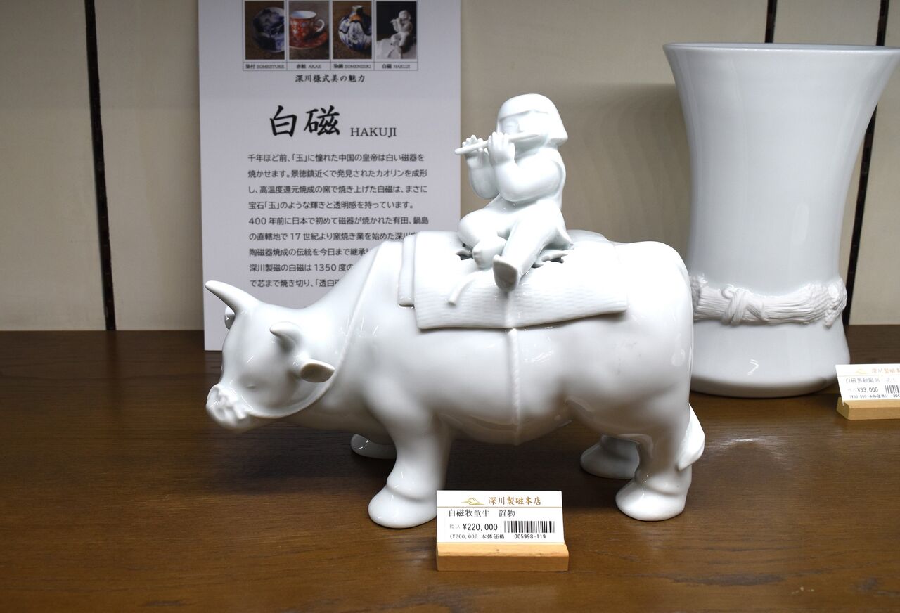 陶都・有田展示品ー7（深川製磁） : tontonziziiのblog