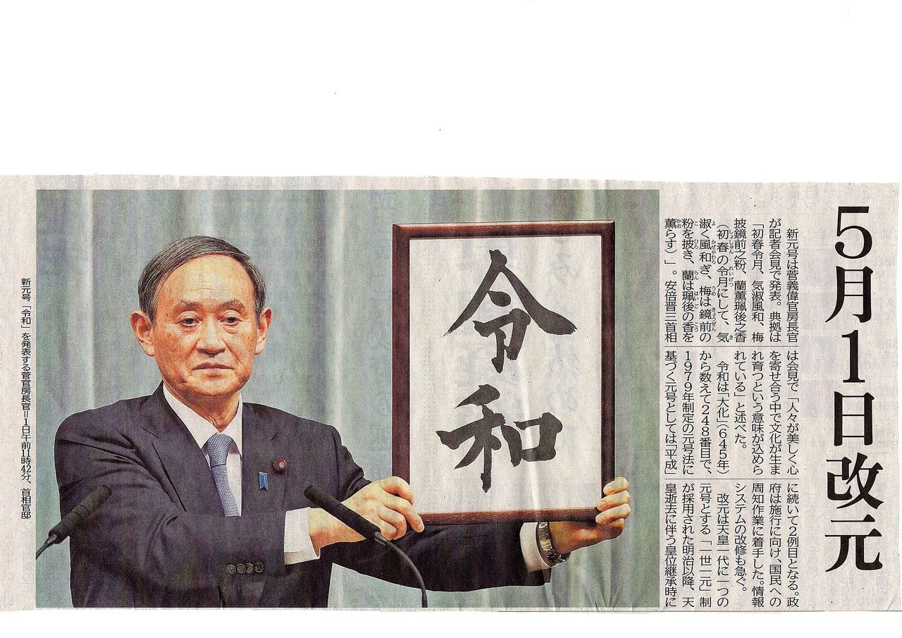 新元号『 令 和 』 : tontonziziiのblog