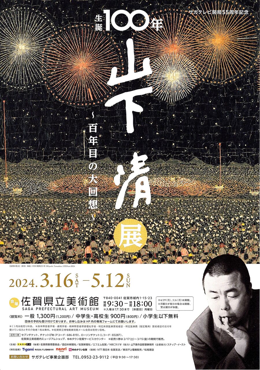 山下 清 展 : tontonziziiのblog