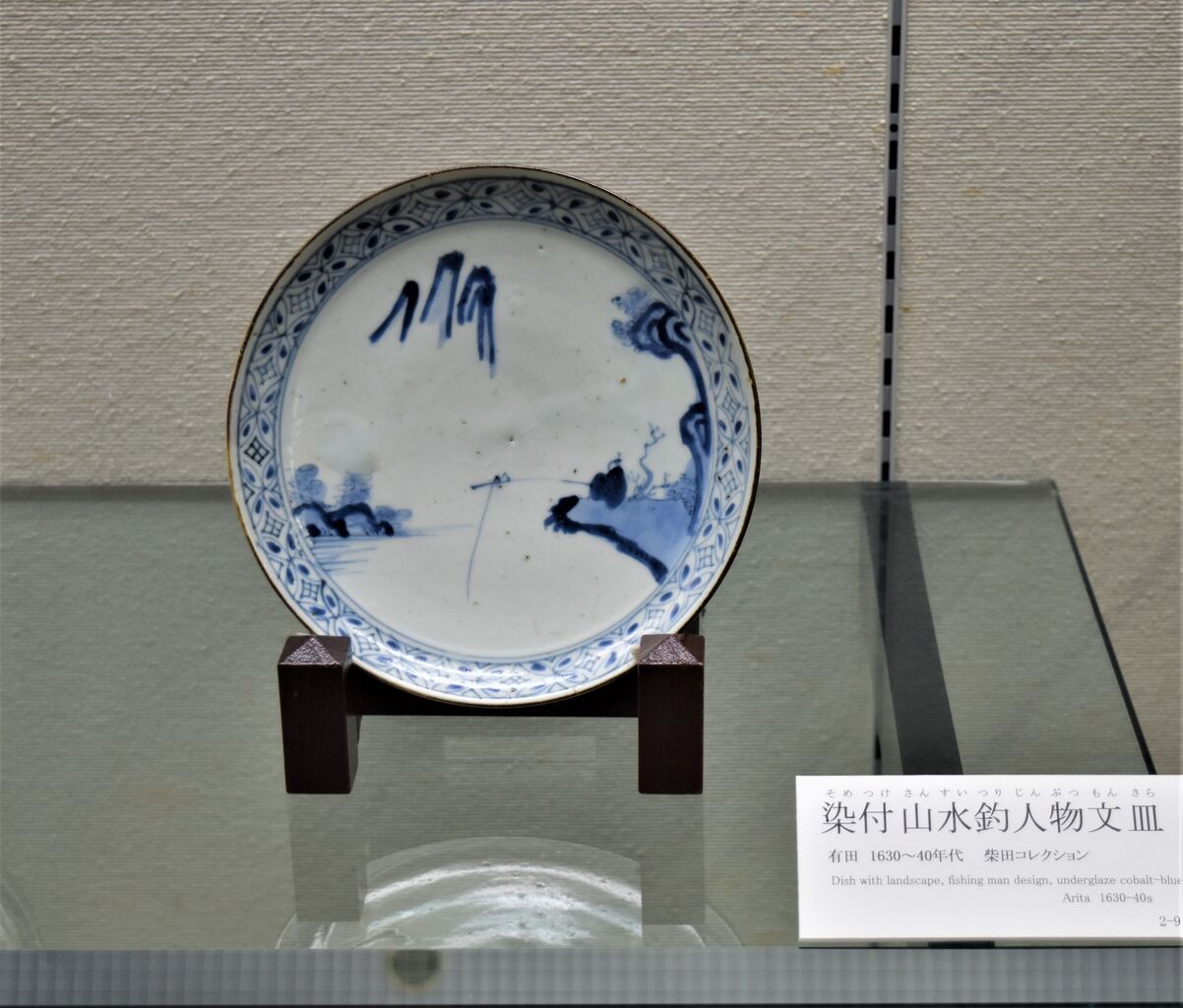 柴田コレクション掲載品同手図柄　古伊万里　染付寿字仙人文鉢　本物保証 柴田夫妻コレクションー3 : tontonziziiのblog
