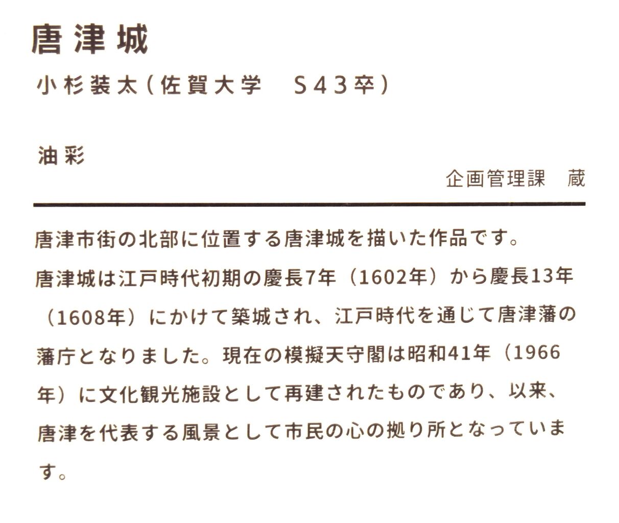 佐賀大学美術館（常設展ー4） : tontonziziiのblog