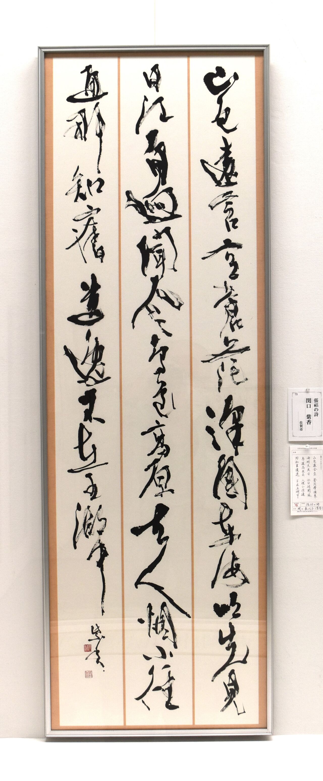 県展ー10(書ー6) : tontonziziiのblog