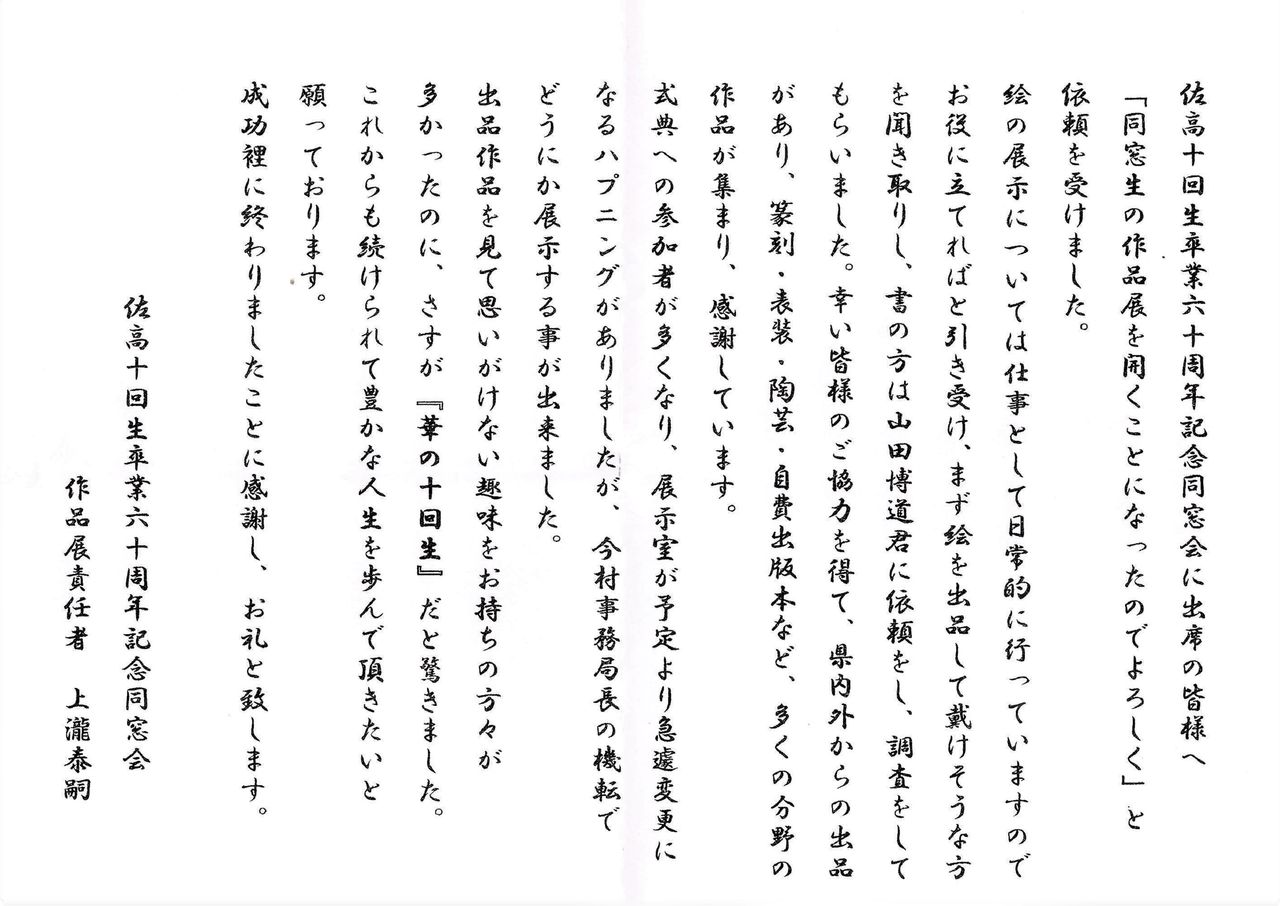 佐高10回生同窓会 卒業60周年記念同窓会 反省会 Tontonziziiのblog 佐高10回生同窓会 卒業60周年記念同窓会 反省会 Tontonziziiのblog