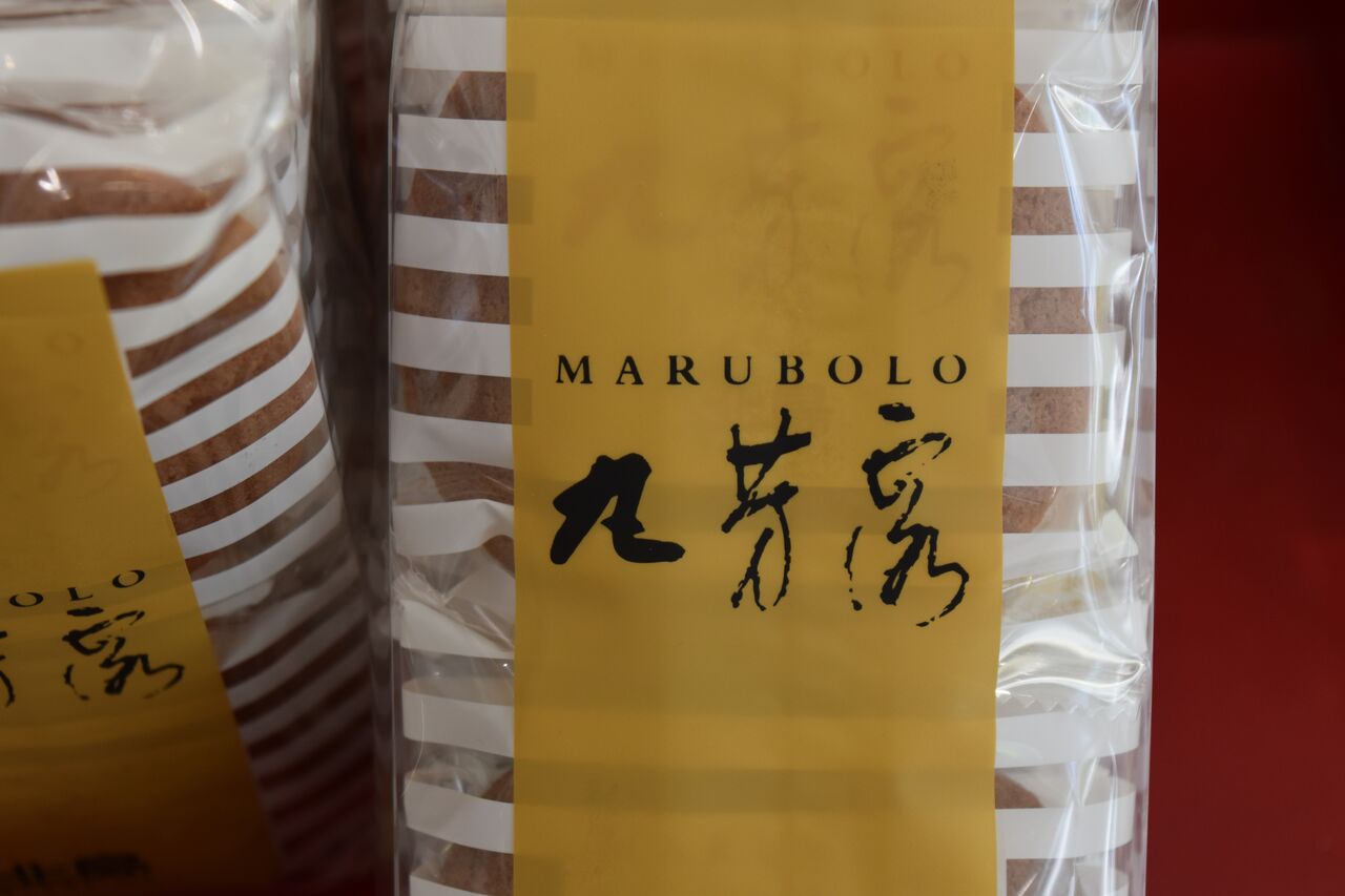 お正月風景ー2 丸ぼうろ Tontonziziiのblog お正月風景ー2 丸ぼうろ Tontonziziiのblog