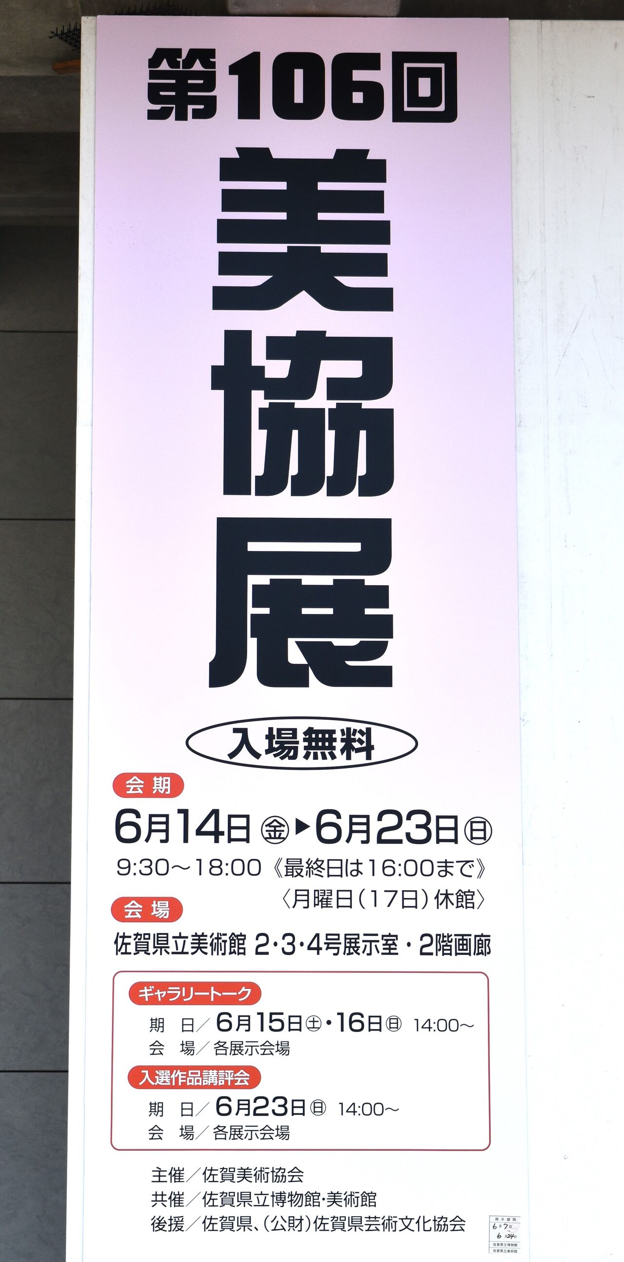 第106回・美協展－1（工芸部門ー1） : tontonziziiのblog