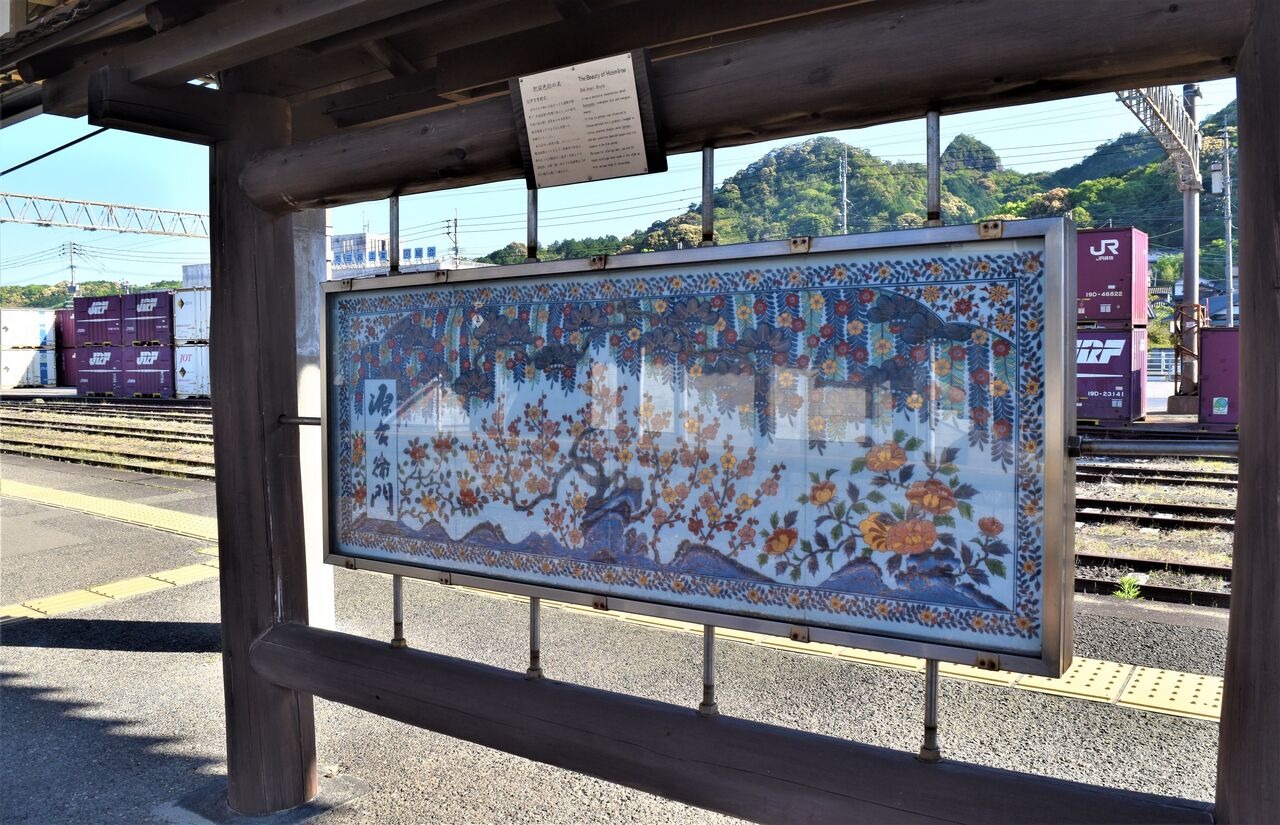 肥前有田焼陶板 有田焼陶板 - ロマンシング佐賀 攻略Wiki
