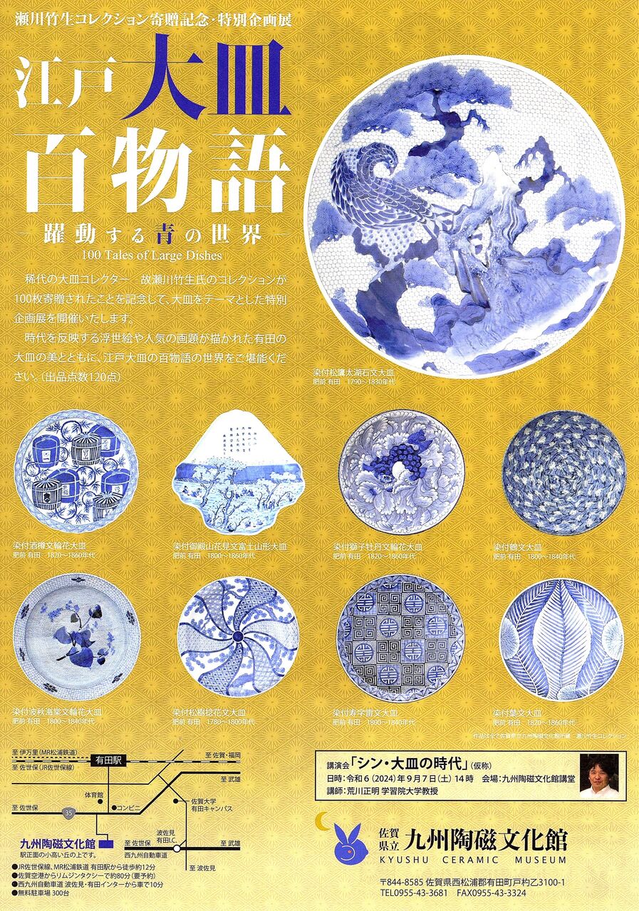 江戸大皿百物語・1 : tontonziziiのblog