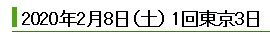 東京