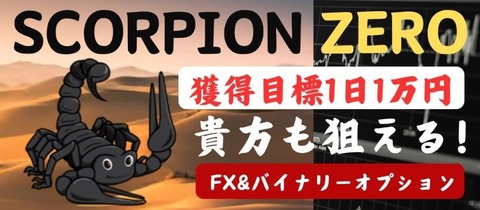 scorpion zero (2)