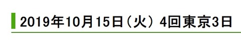 東京