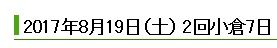 小倉