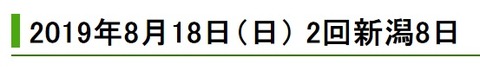 新潟