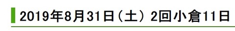 小倉