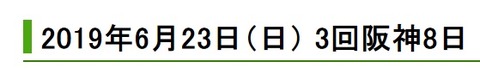 阪神