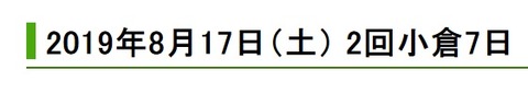 小倉