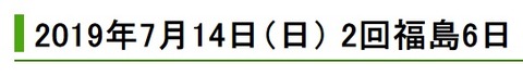 福島