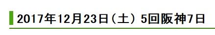 阪神