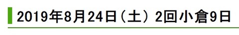 小倉