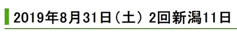 新潟
