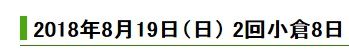 小倉