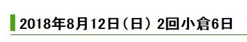 小倉