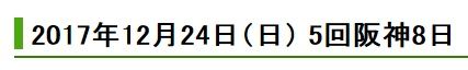 阪神