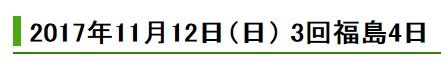 福島
