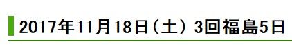 福島