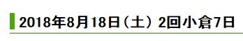 小倉