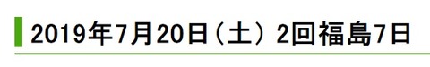 福島