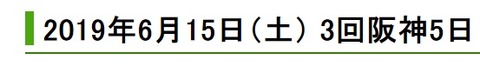 阪神