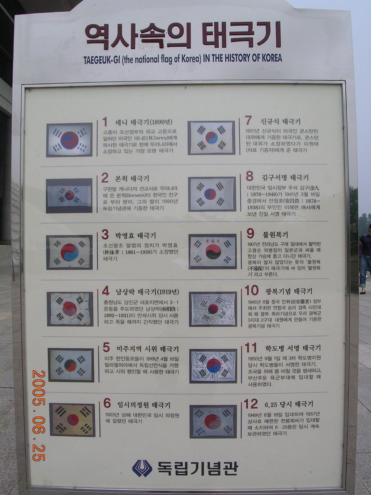 太極旗の秘密 韓国との比較