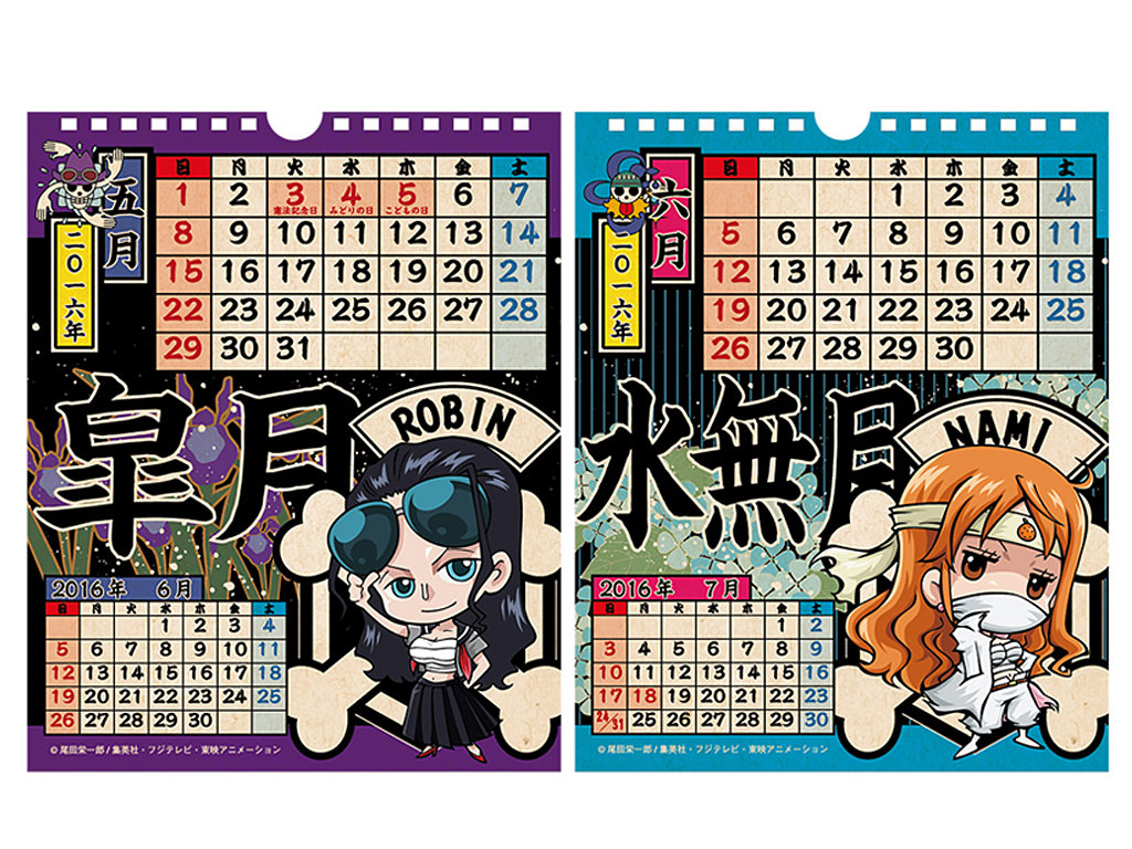 ワンピース 悪羅悪羅カレンダー 2016年 （壁掛け卓上兼用カレンダー